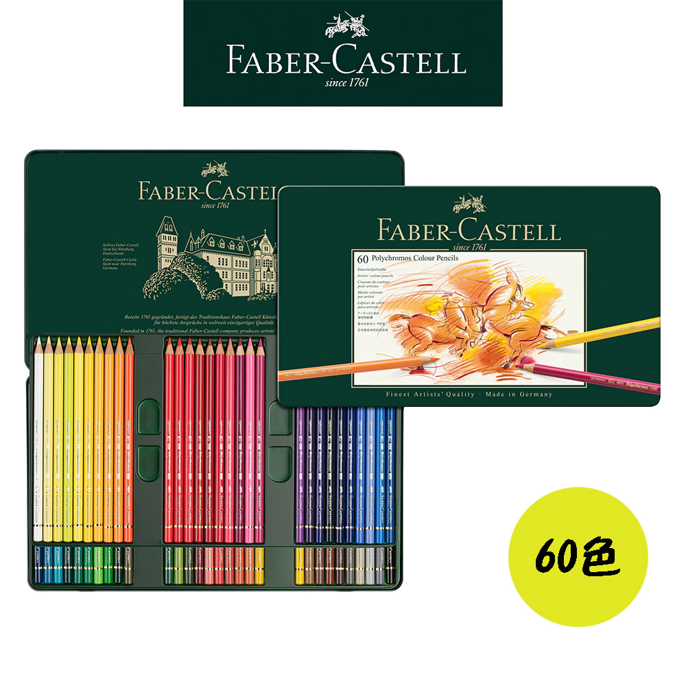 【Faber-Castell】藝術家級油性色鉛筆/專家級60色鐵盒 台灣輝柏✿50B004